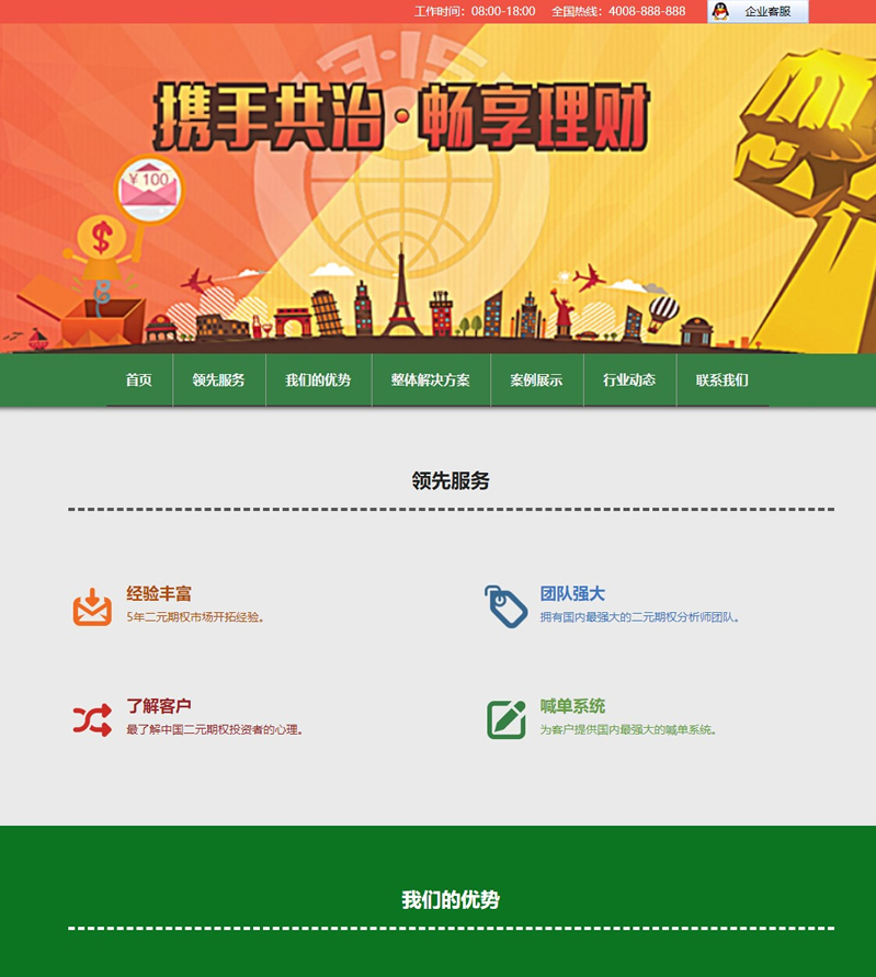 绿色金融股票网站源码织梦dedecms模板[带手机版数据同步]