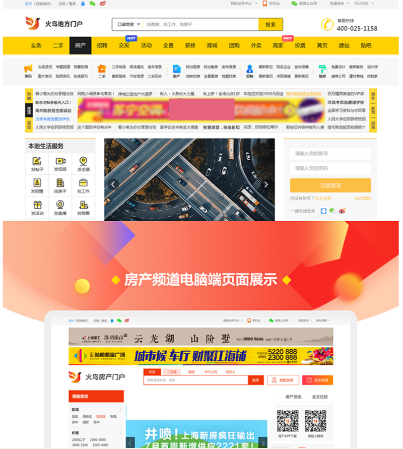 最新火鸟地方门户v5.3.1源码运营版带圈子动态+加即时通讯