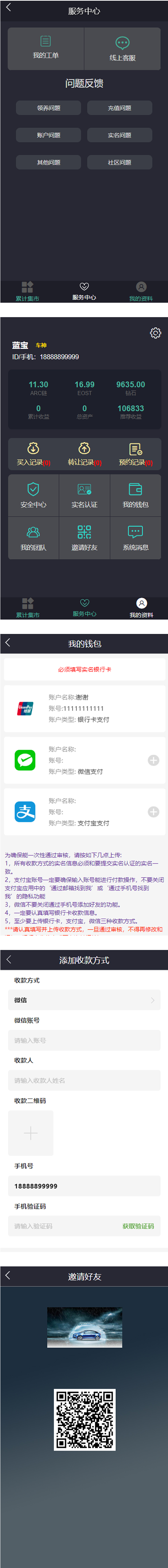 【汽车区块链】新解密去后门理财程序源码 [已清后门+去广告]