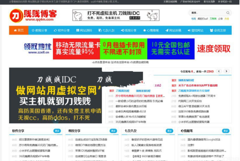 zblog模板资源博客网站全站源码分享