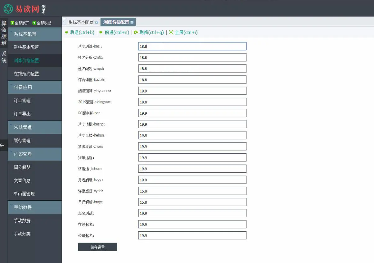 1621106861-c74d97b01eae257 【高质量】鼠年开运网源码_风水起名+八字算命+算财运+算姻缘+易经周易+占卜开运_源码