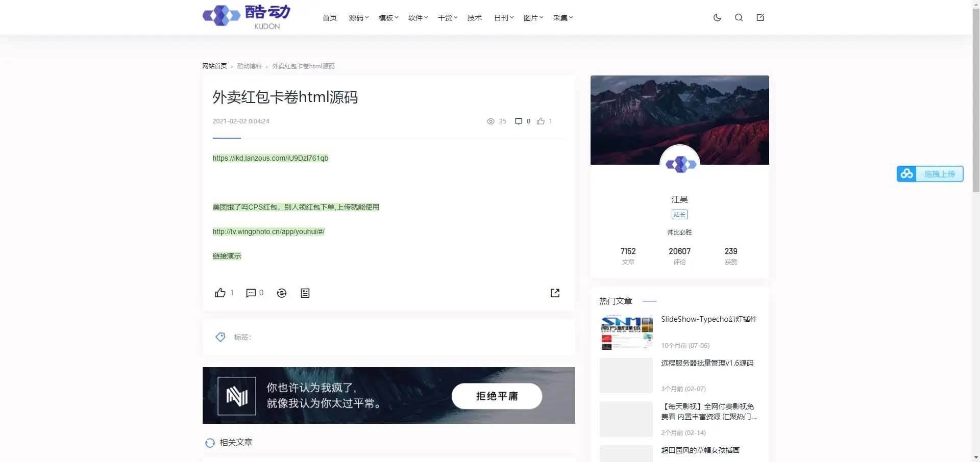 酷动网博客整站源码+PandaPRO主题+7000条完整数据