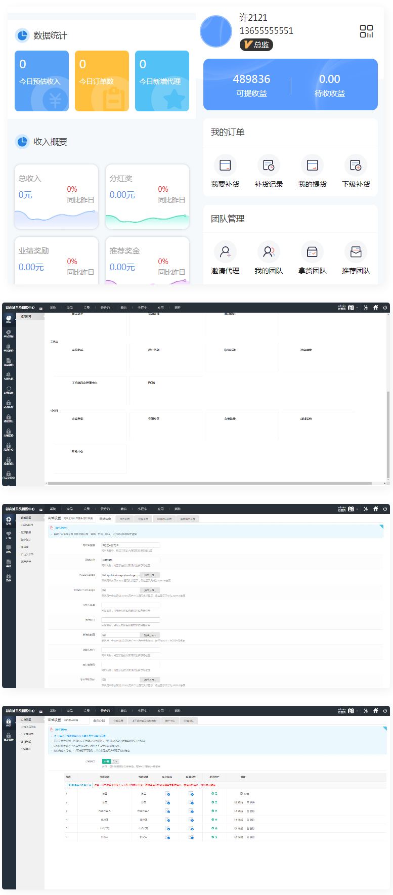 微商分销代理商城源码代理等级和升级条件