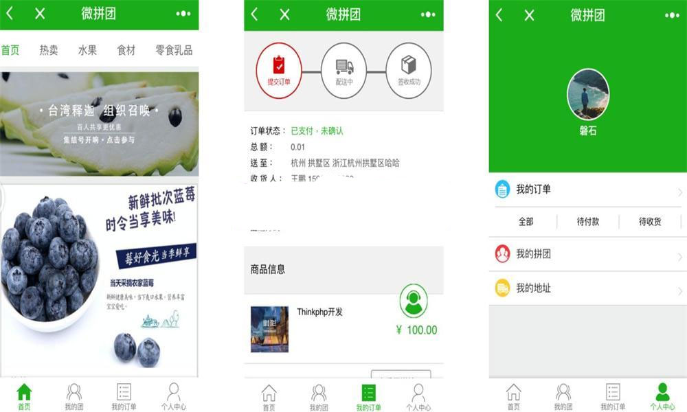 Thinkphp开发微信商城小程序源码拼团小程序源码带后台+前端小程序拼团源码仿拼多多