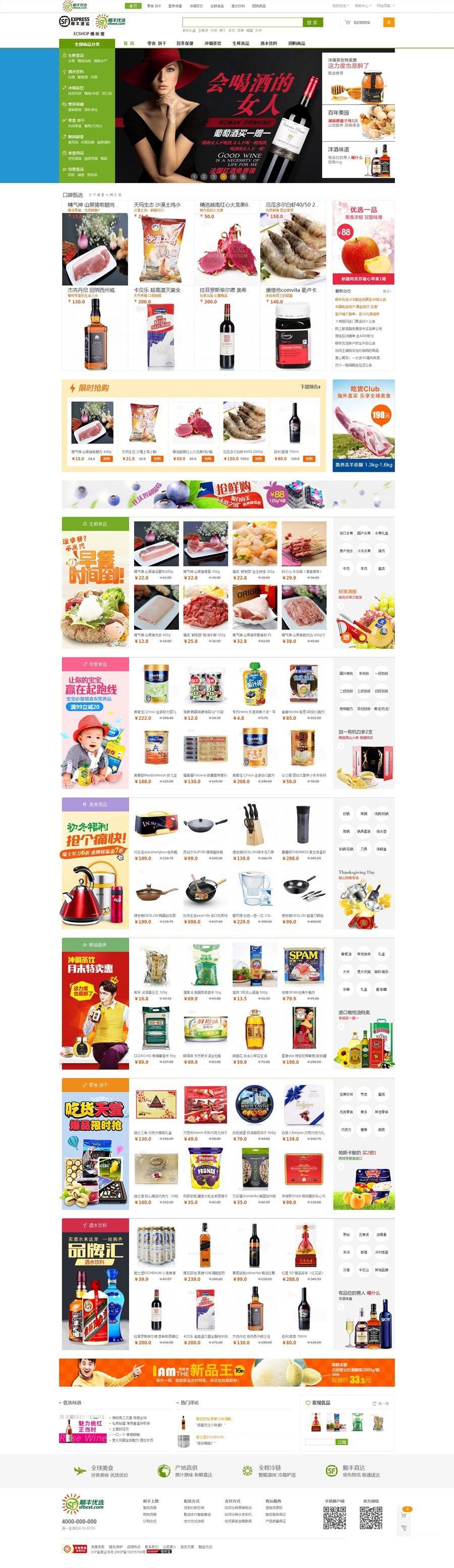 充值ECshop仿顺丰优选综合购物商城平台源码旗舰版+团购+触屏版+微信支付
