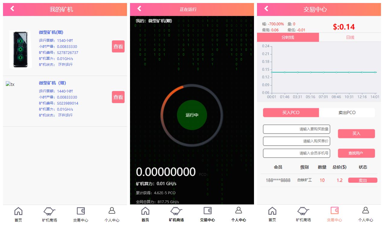 2021最新区块链源码修复版+带商城+带签到功能+虚拟币，PCO区块挖矿源码