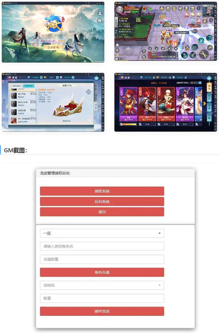 最新仙侠手游龙武+视频教程|WIN手工端+多区+跨服BOSS+GM授权后台+安卓苹果双端