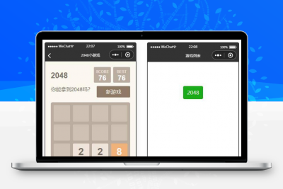 2048微信小程序游戏