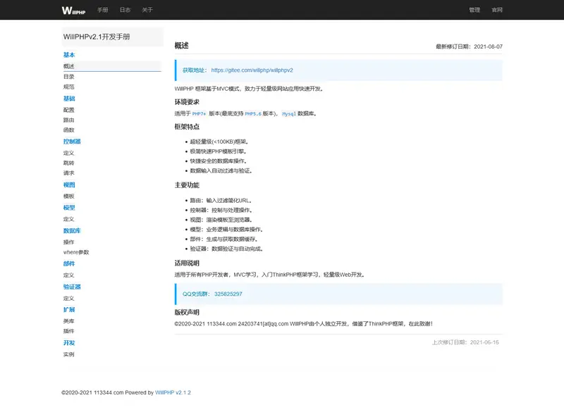 7278320218101024541 一鱼PHP框架(WillPHP框架) v2.2.2