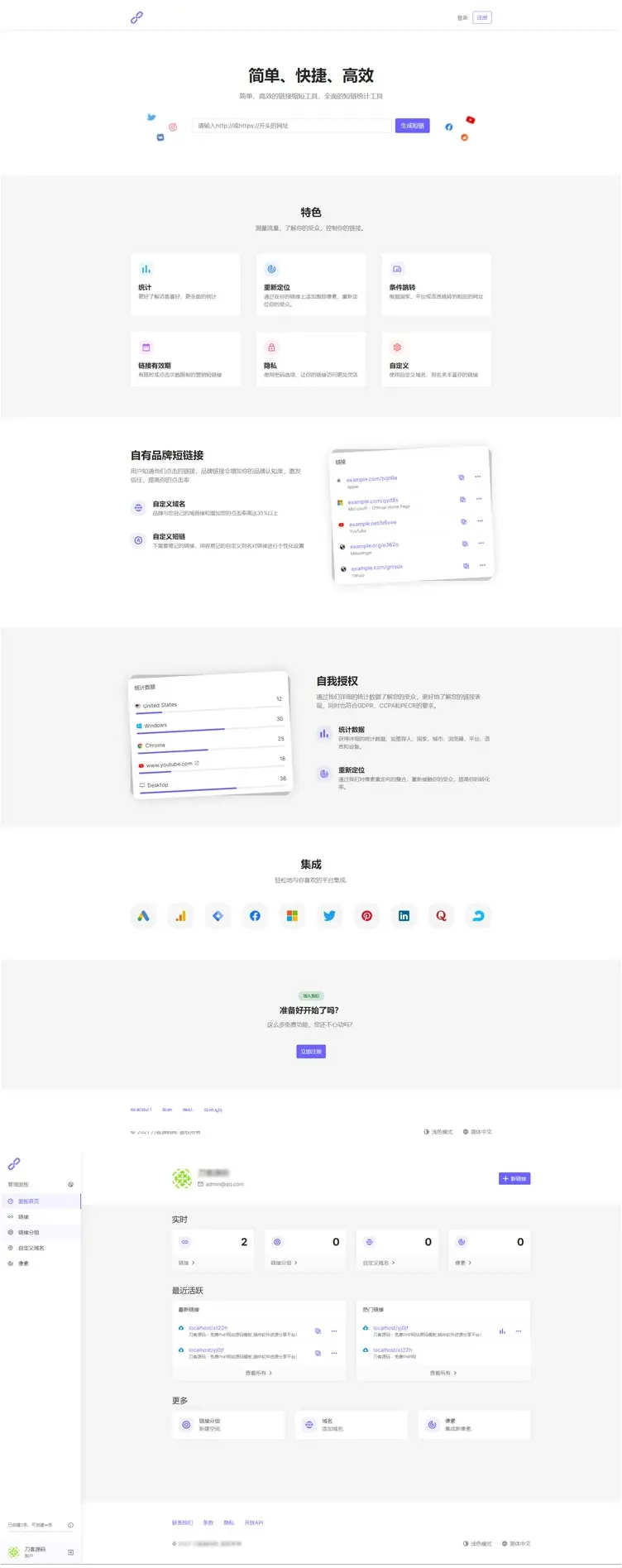 7308320219241035541 2021最新PHP短网址生成系统/短链接生成系统/URL缩短器系统源码