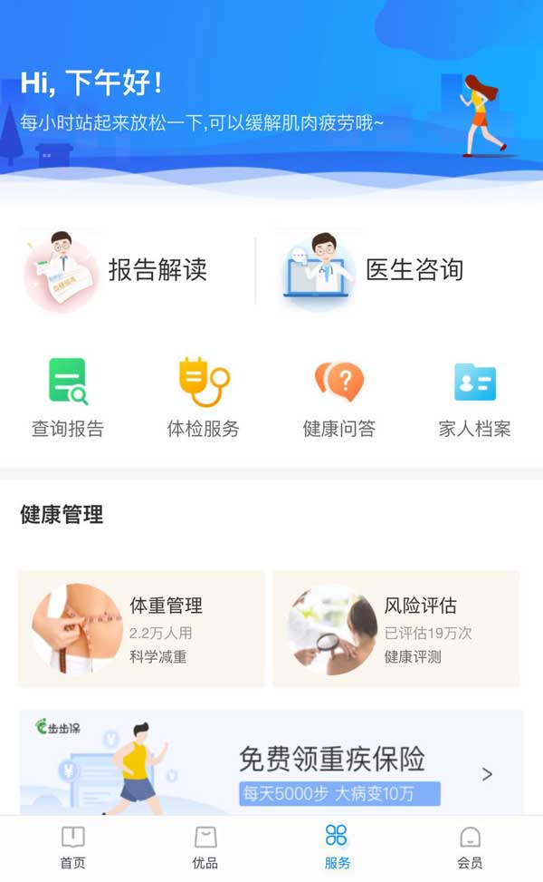 VIP商用手机健康管理app页面模板