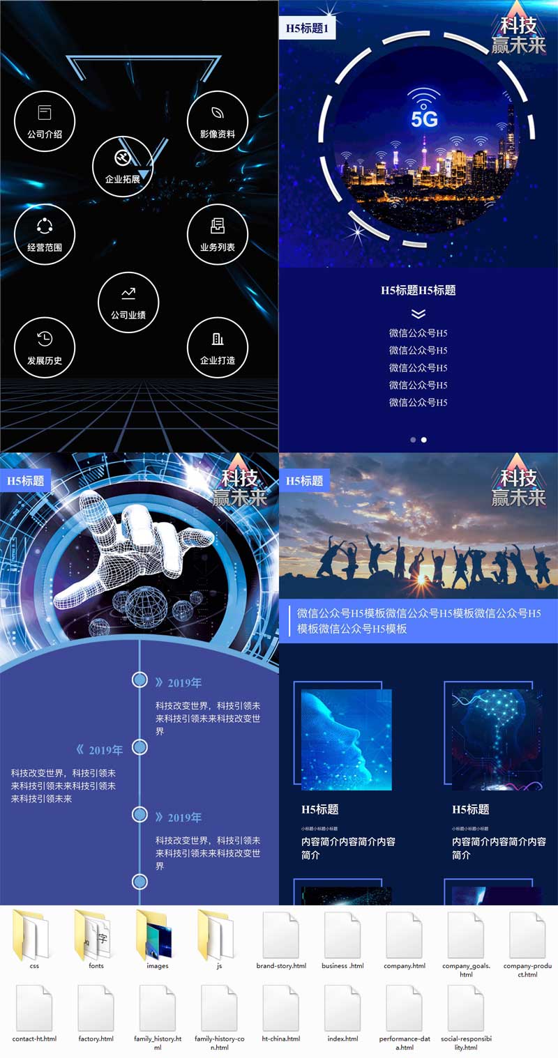 个人原创H5微信公众号企业通用模板