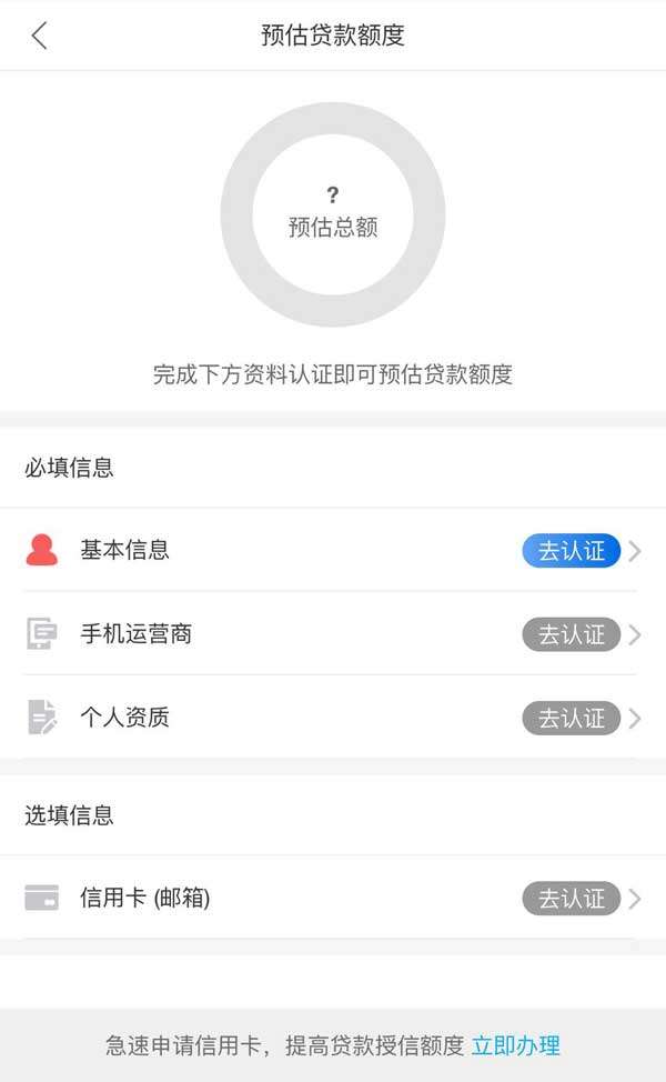 手机预估贷款额度认证页面模板