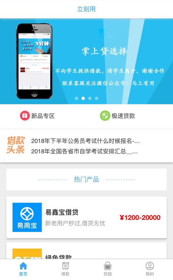 VIP商用手机借贷列表页面模板