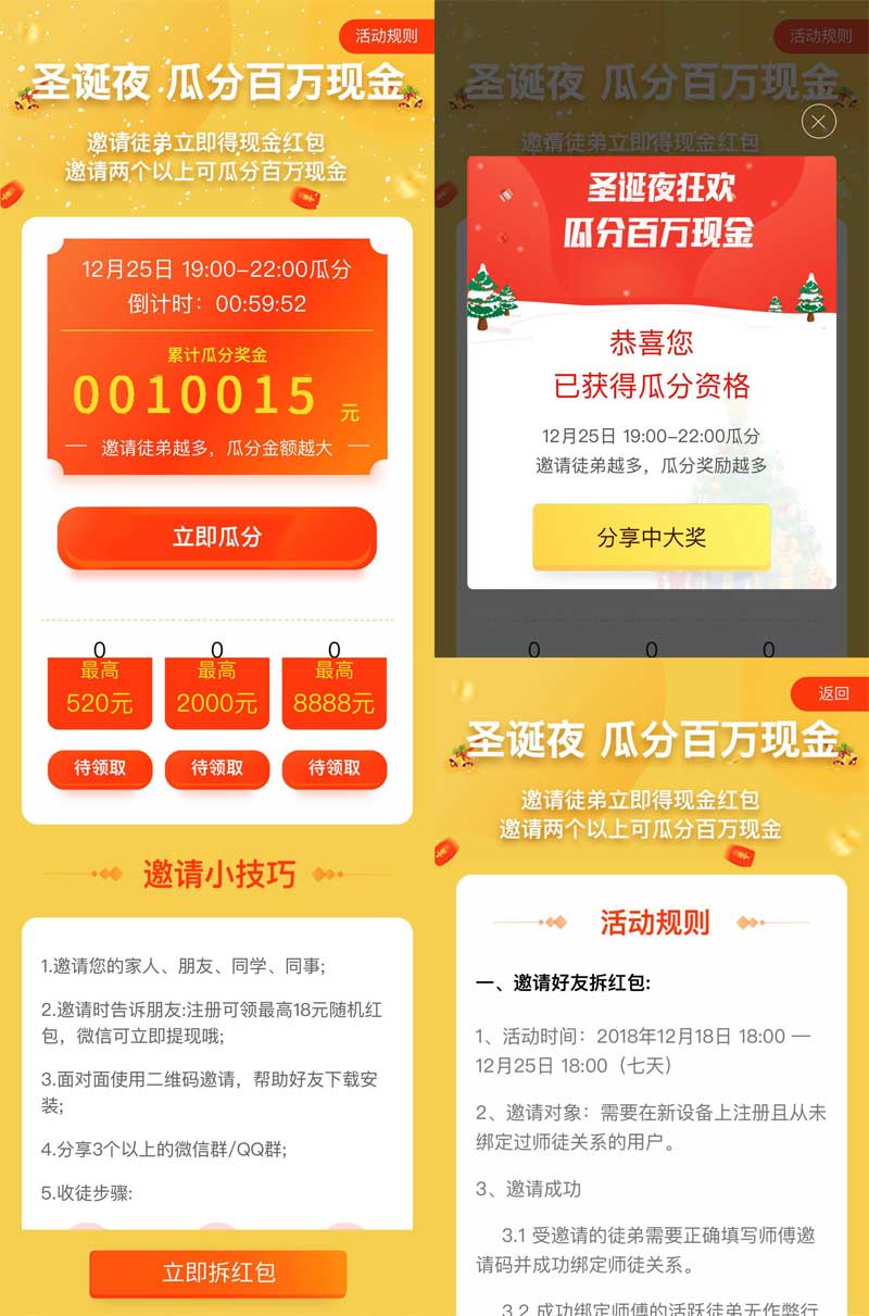 个人原创h5圣诞节手机瓜分红包活动页面模板