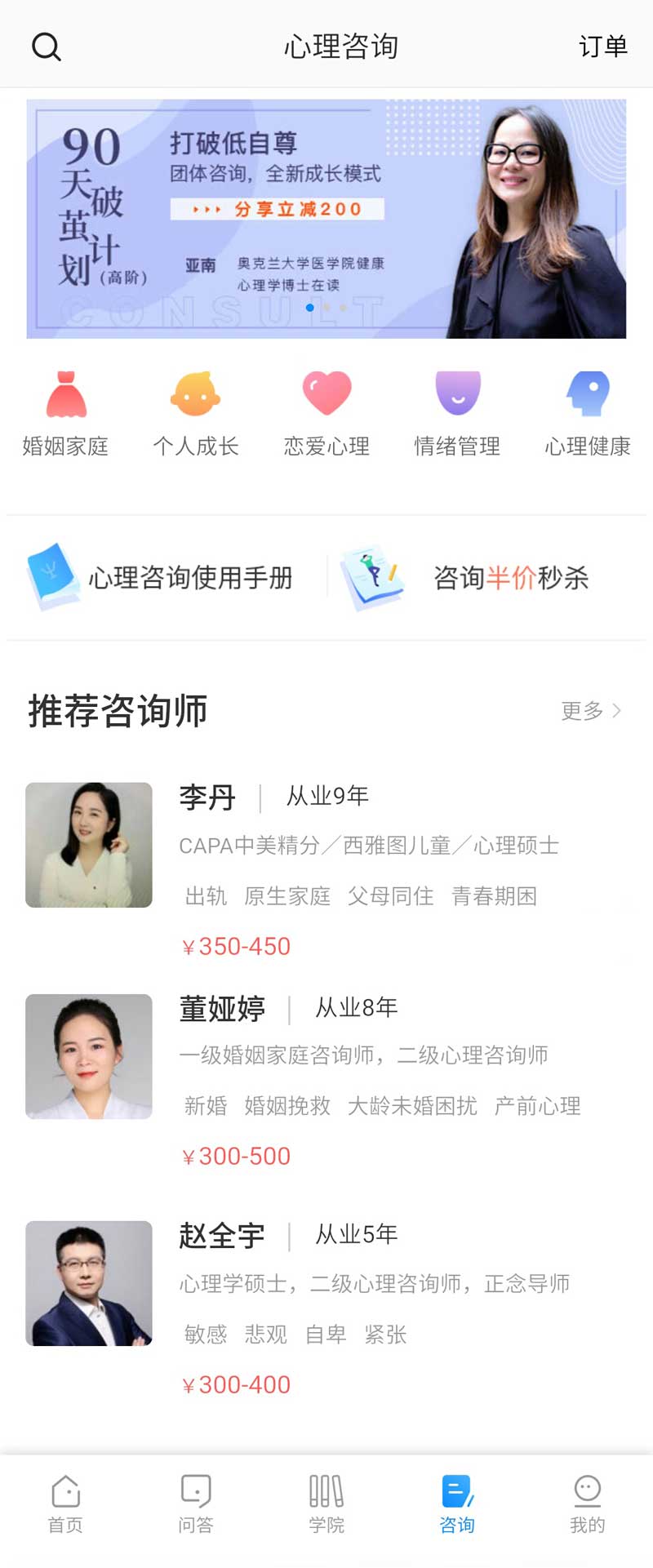 VIP商用心理咨询app页面模板