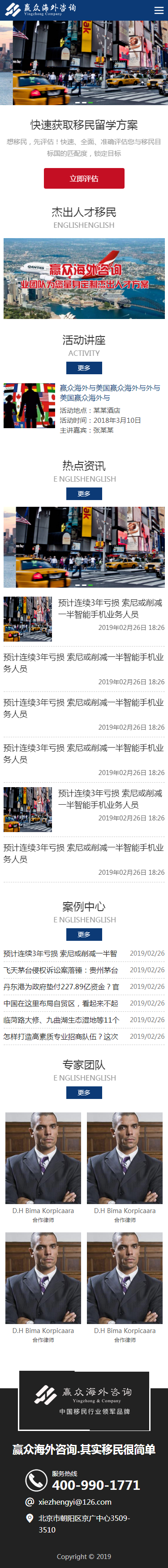 个人原创海外移民咨询手机站网站模板