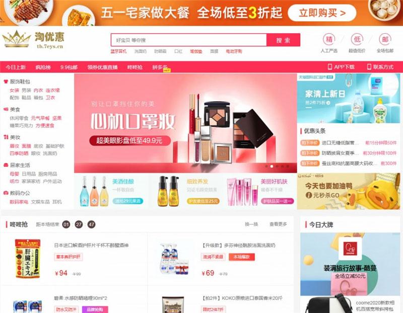 PHP淘宝客+京东+拼多多三合一导购返佣系统源码带公众号微信端+H5端