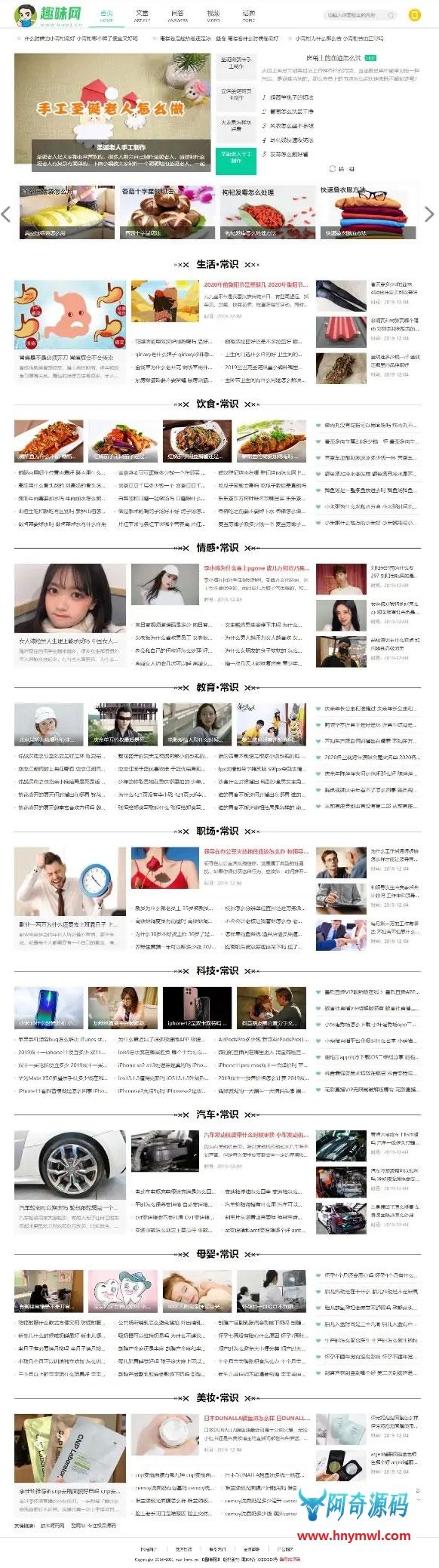 帝国CMS7.5仿新版《趣味网》视频文章问答综合网站源码带手机版