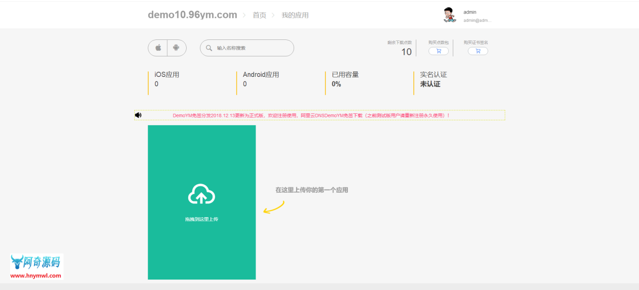 阿奇站长以修复接口免签分发平台