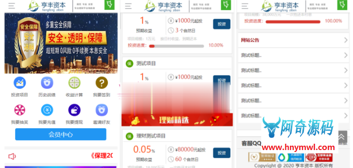 亨丰投资理财源码系统