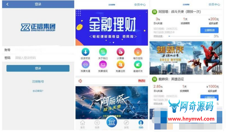 影视金融投资理财源码下载三级分销