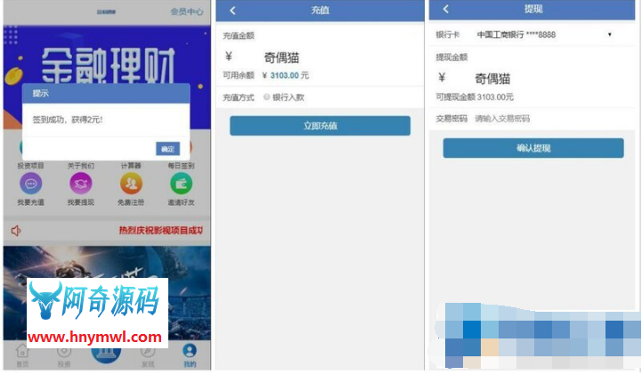 影视金融投资理财源码下载三级分销