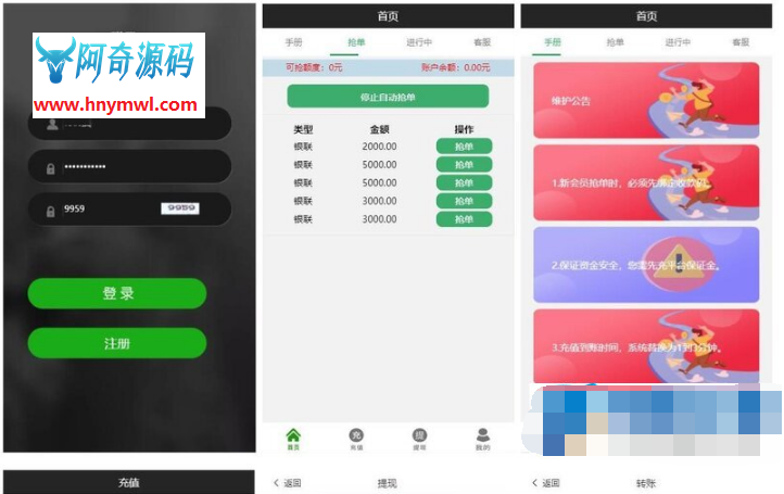 UI大气的抢单源码跑分系统源码+代理后台+商户后台