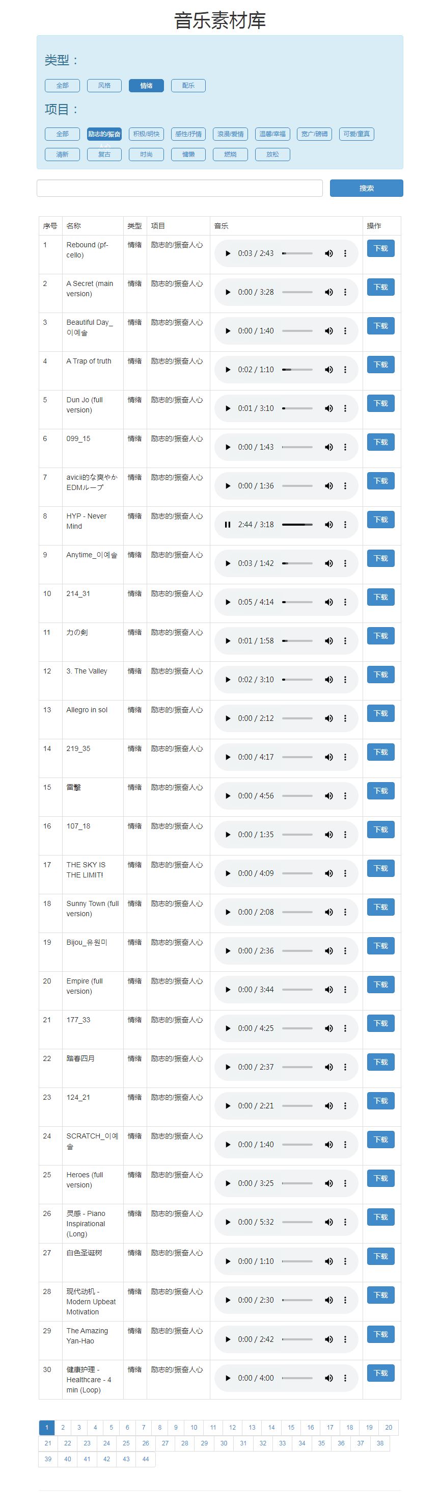音乐素材库声音素材库歌曲高潮素材