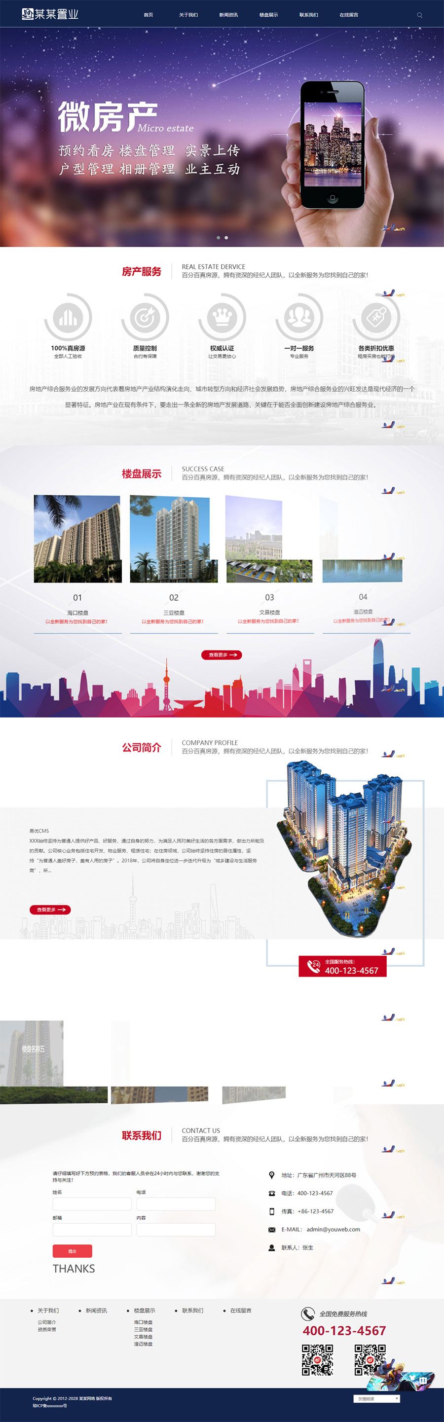 ThinkPHP内核响应式房产置业公司网站源码自适应PC和手机端