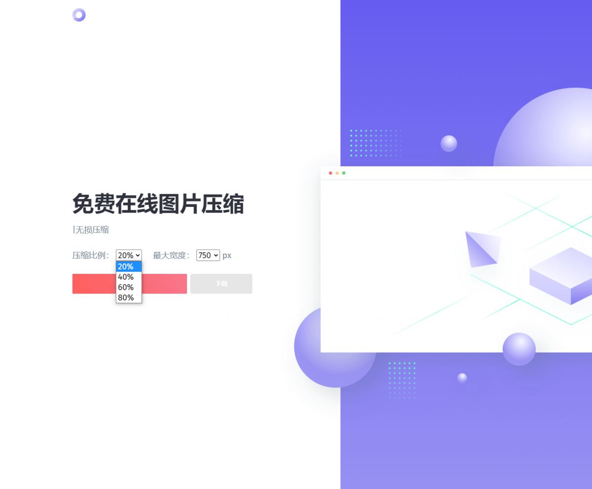 免费在线图片压缩网站源码