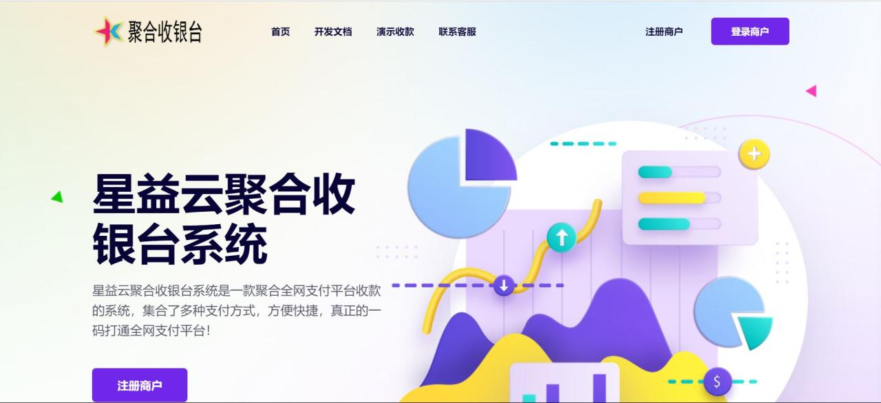 星益云聚合收银台系统v1.45三网合一收款码源码全开源完整版