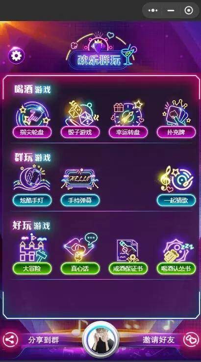 【独家修复版】12月最新开源的酷炫猜歌喝酒小程序