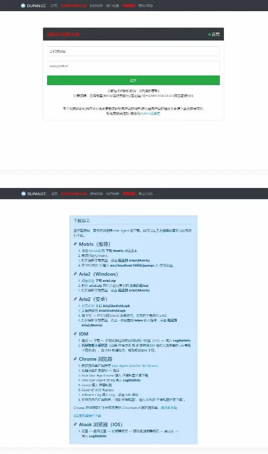 百度网盘解析加速工具 网页版源码