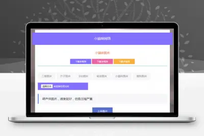 PHP超简洁小猫咪图床源码带7个图床接口