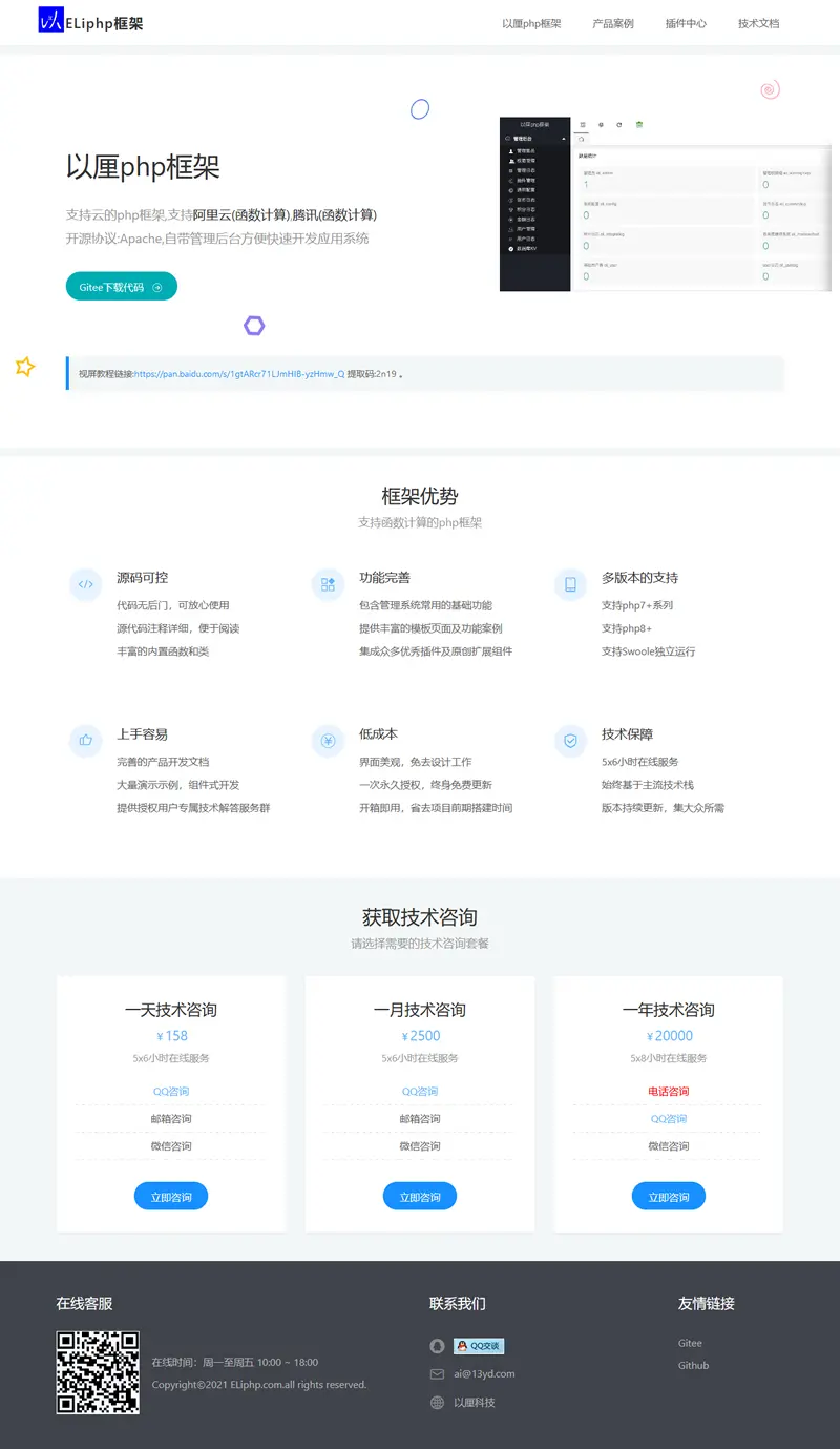 7214820215111515411 以厘php框架 v2021.10.18