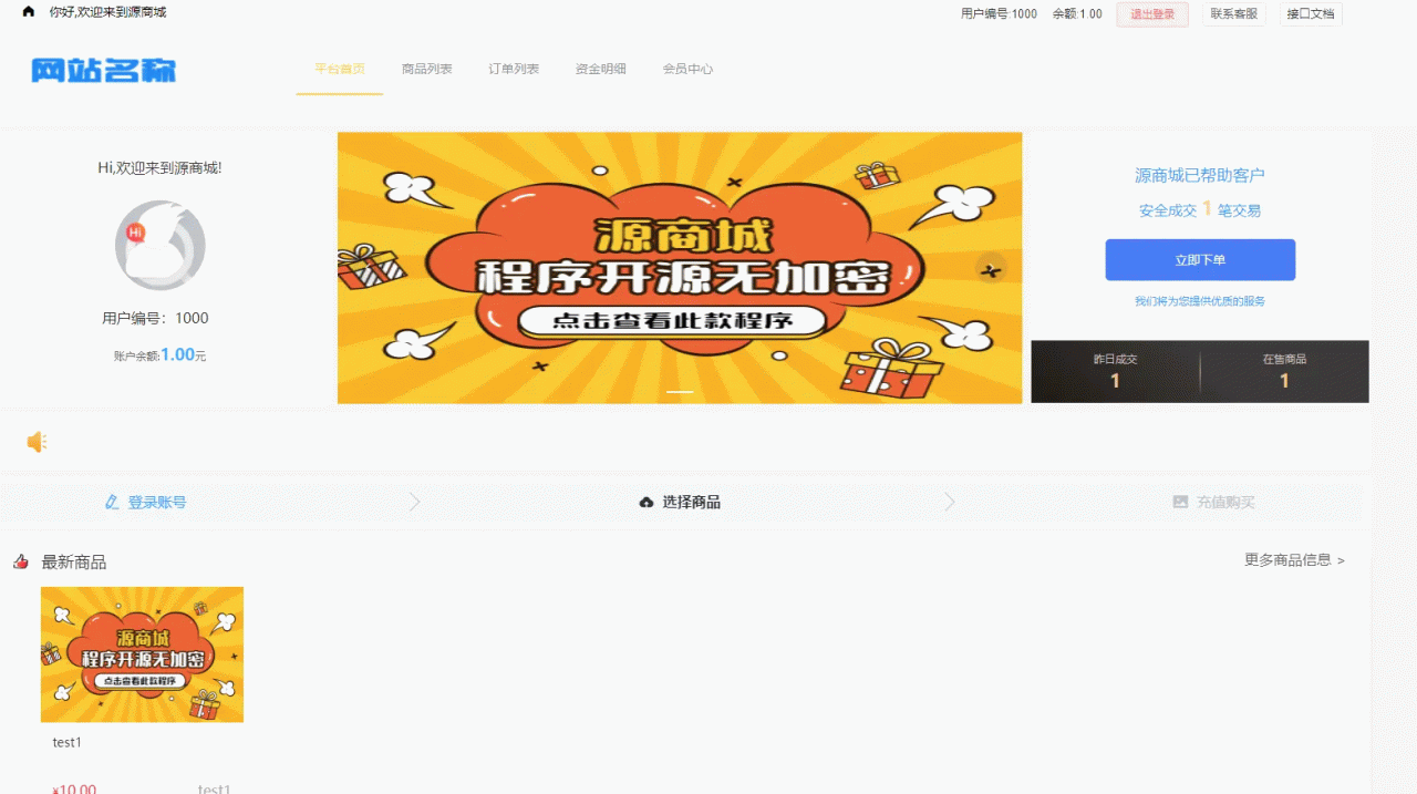7324920211021942591 全开源版的B2C单商户商城源码/可二开双端自适应/整合免签约支付接口/带文字搭建教程