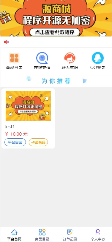7324920211021943013 全开源版的B2C单商户商城源码/可二开双端自适应/整合免签约支付接口/带文字搭建教程