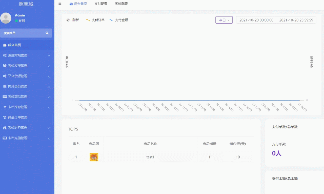 7324920211021943014 全开源版的B2C单商户商城源码/可二开双端自适应/整合免签约支付接口/带文字搭建教程