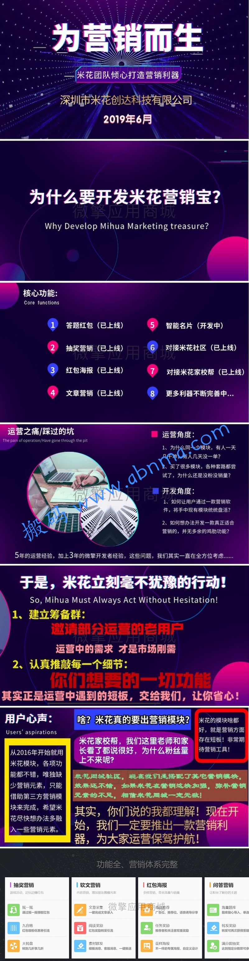 米花营销宝V1.2.5
