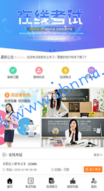 在线考试V2.4.9原版