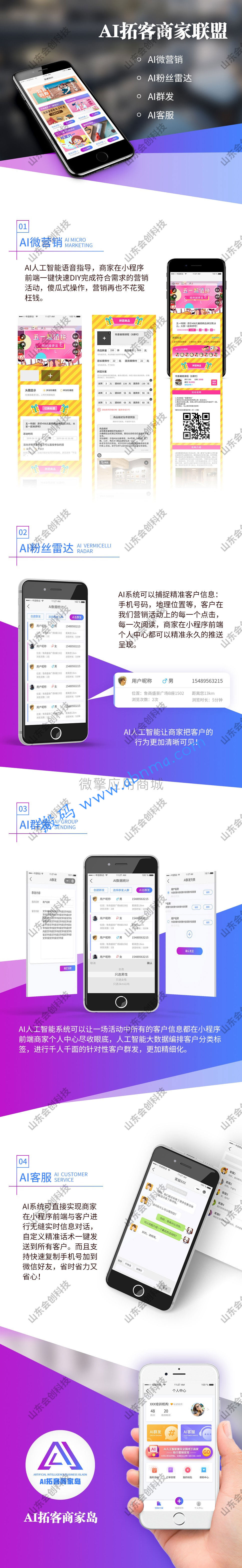 AI拓客商家联盟小程序源码2.1.9