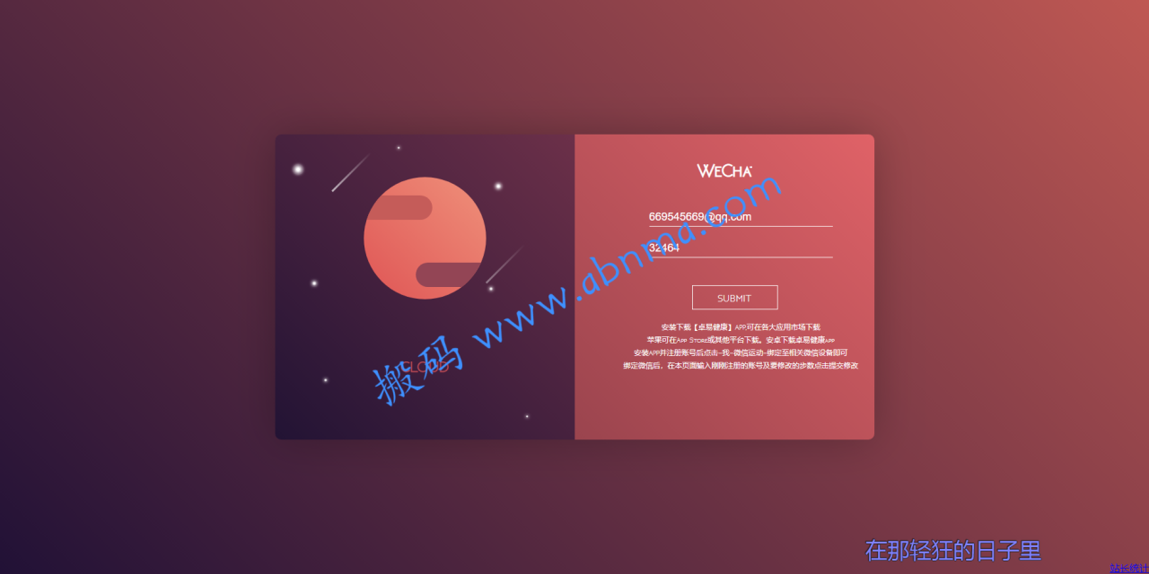 最新微信运动一键修改网页源码