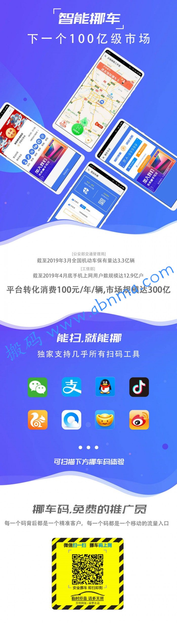 智能挪车V2.1.7