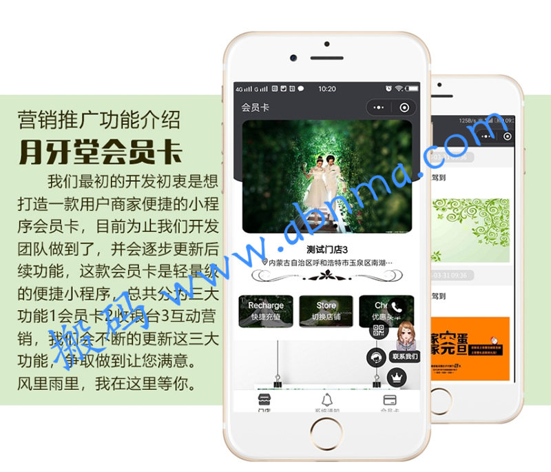 月牙堂小程序会员卡V2.9.17+会员卡商户手机端V1.4.5