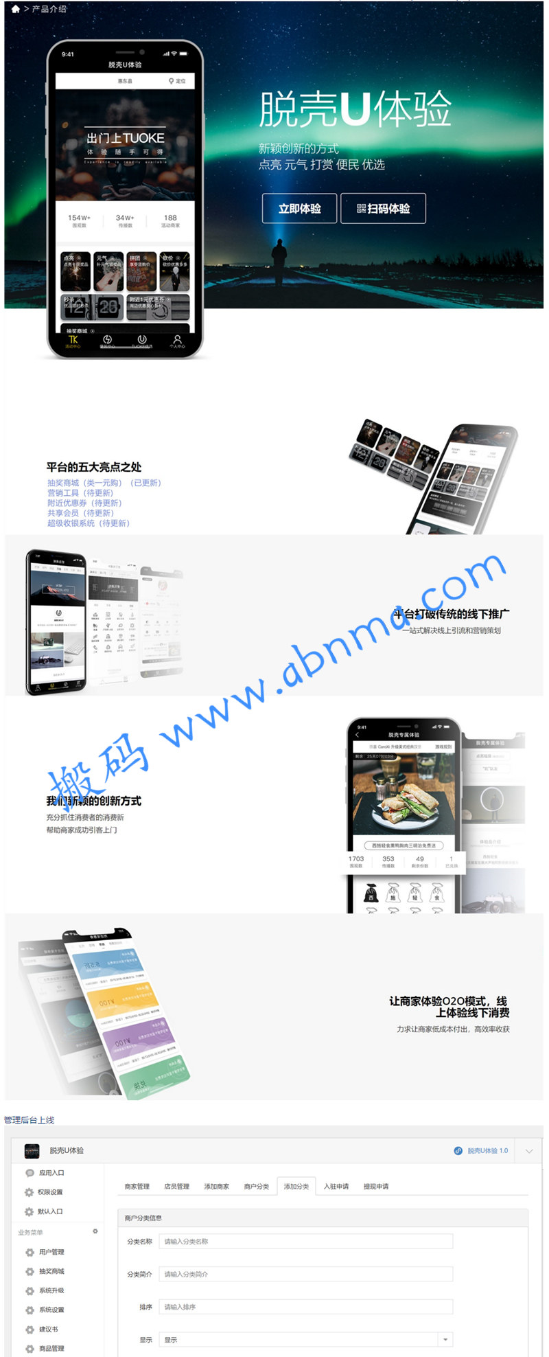 脱壳U体验多商家商城小程序V1.0.2全开源解密版