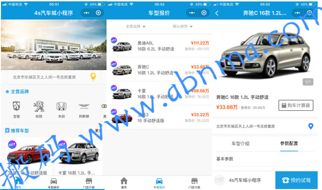【表哥】4s汽车城小程序源码V8.1.0前端+后端