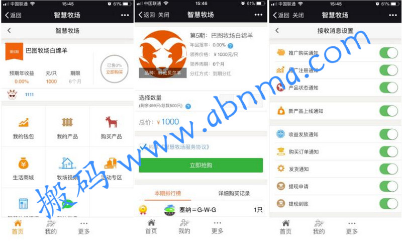 智慧牧场V1.8.5开源版修复BUG等