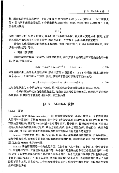 matlab简单使用中文PDF