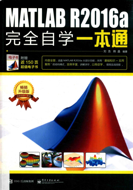 MATLABR2016a完全自学一本通（刘浩著）完整pdf